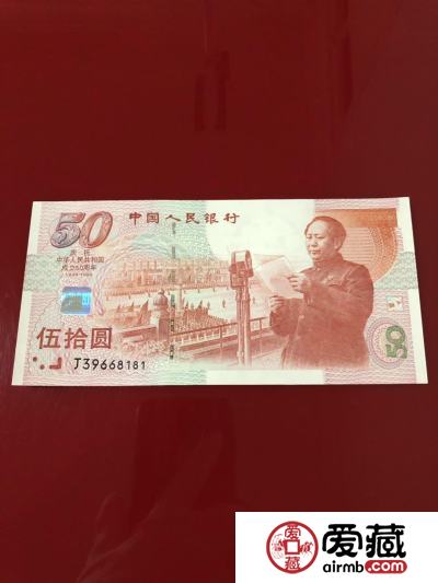 建国五十周年纪念钞值多少钱及防伪特征