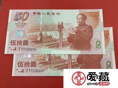 五十周年钞回收价格及价值分析