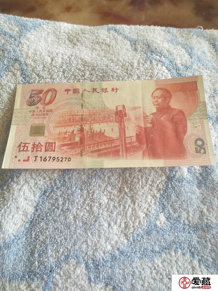 五十周年建國(guó)鈔收藏價(jià)格及價(jià)值分析