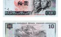 第四套人民幣10元值多少錢？