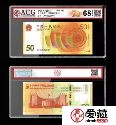 70周年纪念钞最新价格，70周年50元纪念钞市场最新价格