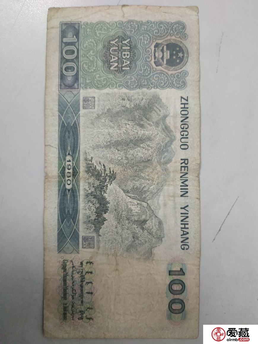 1980年100元人民币最新价格及收藏价值
