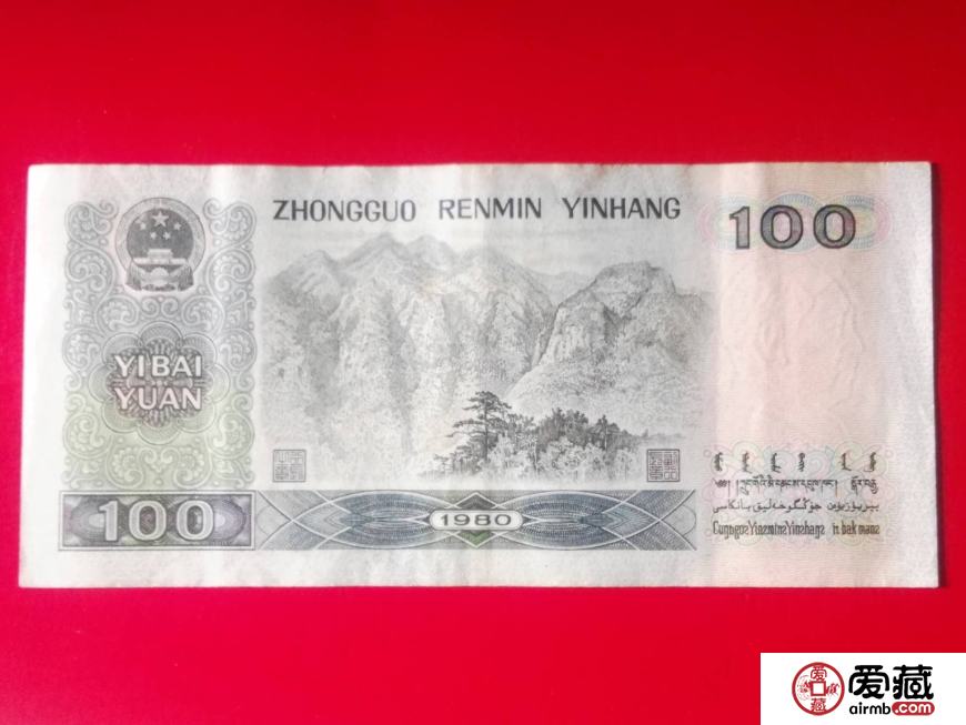 1980年100元人民币最新价格及收藏优势