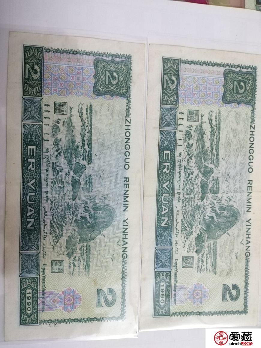 1990年2元纸币价格及收藏优势