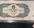 1953年10元人民币价格