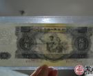 1953年大黑十元人民币价格
