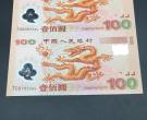 2000年龙钞双连体值多少钱及收藏价值