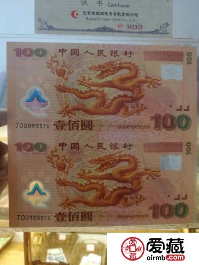 2000年千禧年双龙钞收藏价格及收藏分析