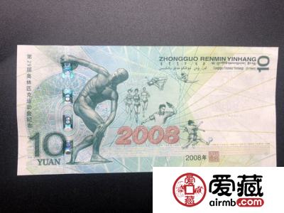 2008年10元奥运钞值多少钱及价值浅析