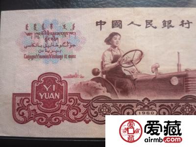 女拖拉机1元纸币价格及行情分析