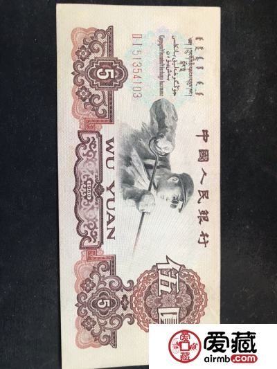 1960年5元纸币最新价格表
