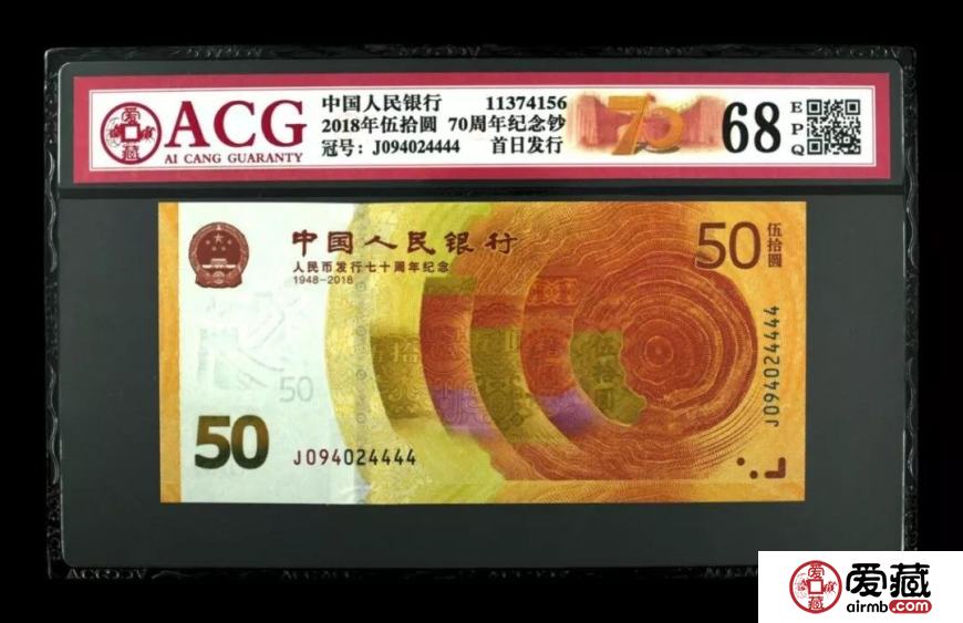 人民币发行70周年纪念钞最新价格及收藏价值