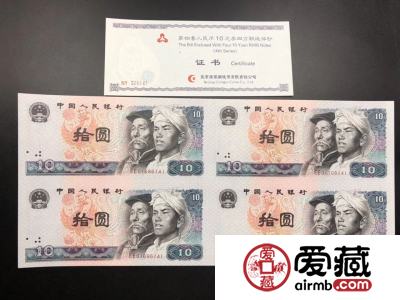 10元四连体价格值多少钱