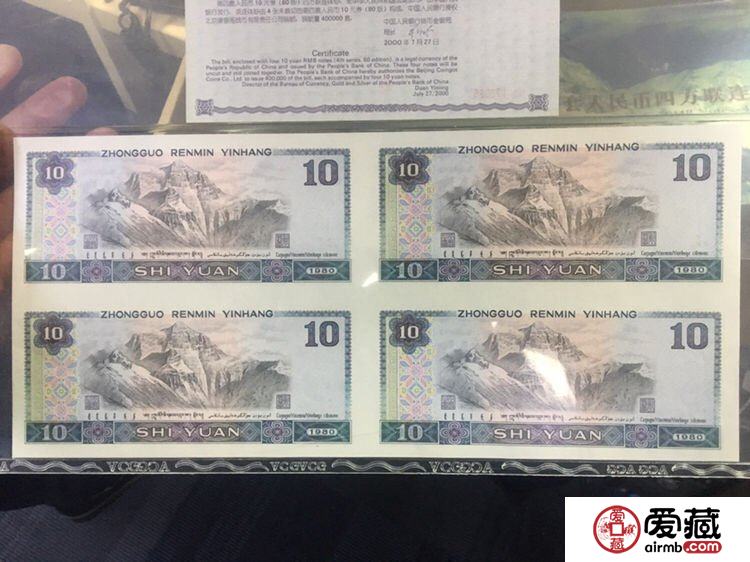 10元四连体价格值多少钱