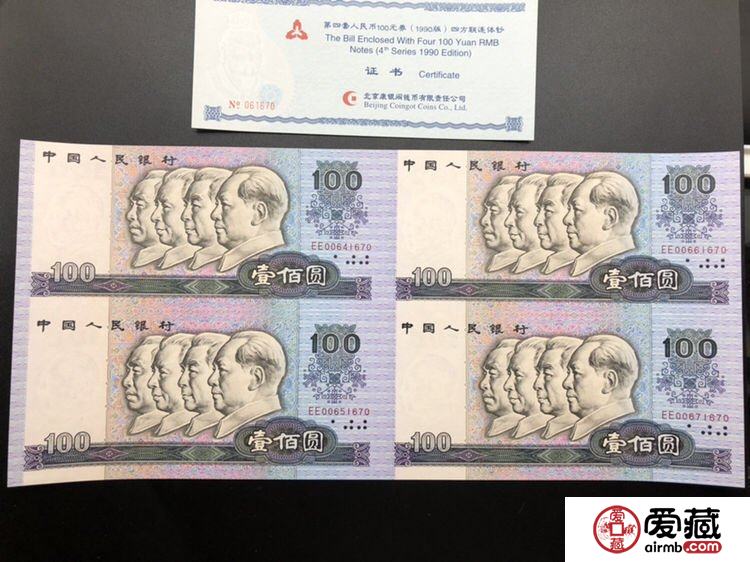 1990年100元四连体价格为什么这么高