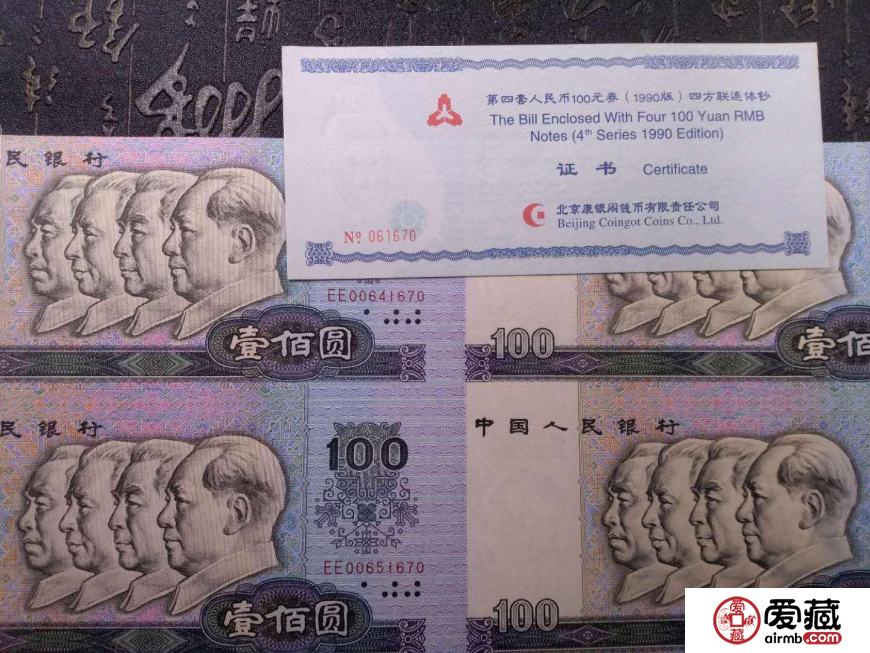 1990年100元四连体价格为什么这么高