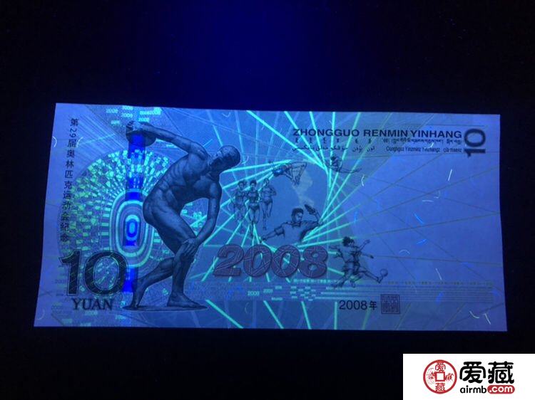 奧運(yùn)紀(jì)念鈔最新價(jià)格竟然能讓藏友這么不淡定？
