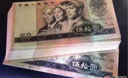 1980年50元紙幣價(jià)格為什么越來越高，看完我終于了解了！