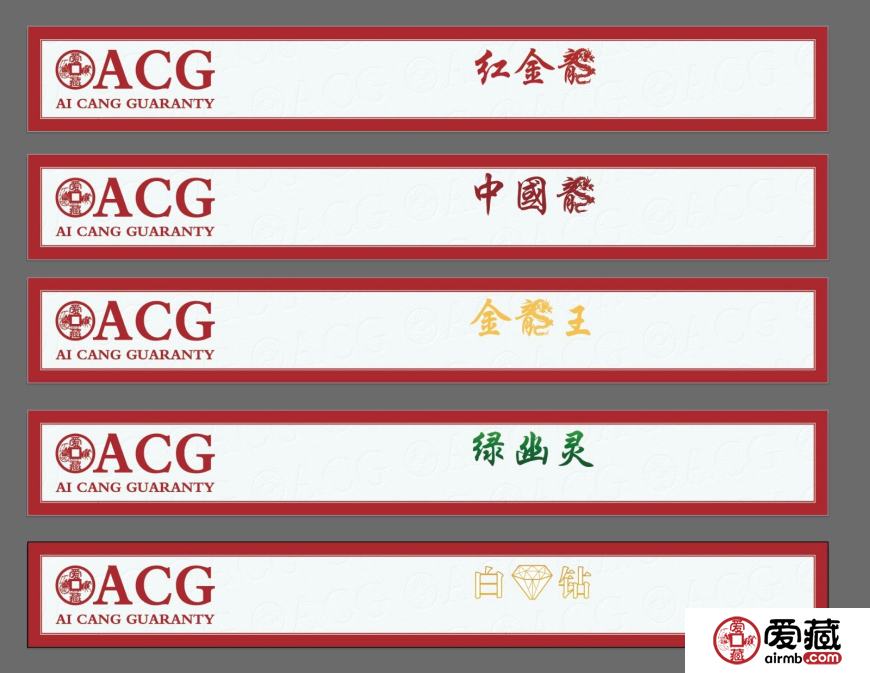 爱藏评级推出18款标签一睹为快