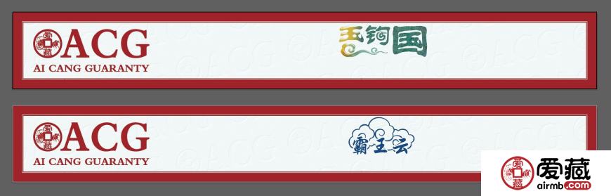 爱藏评级推出18款标签一睹为快