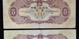 53年5元紙幣價(jià)格及辨別方法