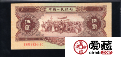 53年5元人民币价格及收藏行情