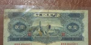 1953年2元价格及收藏行情