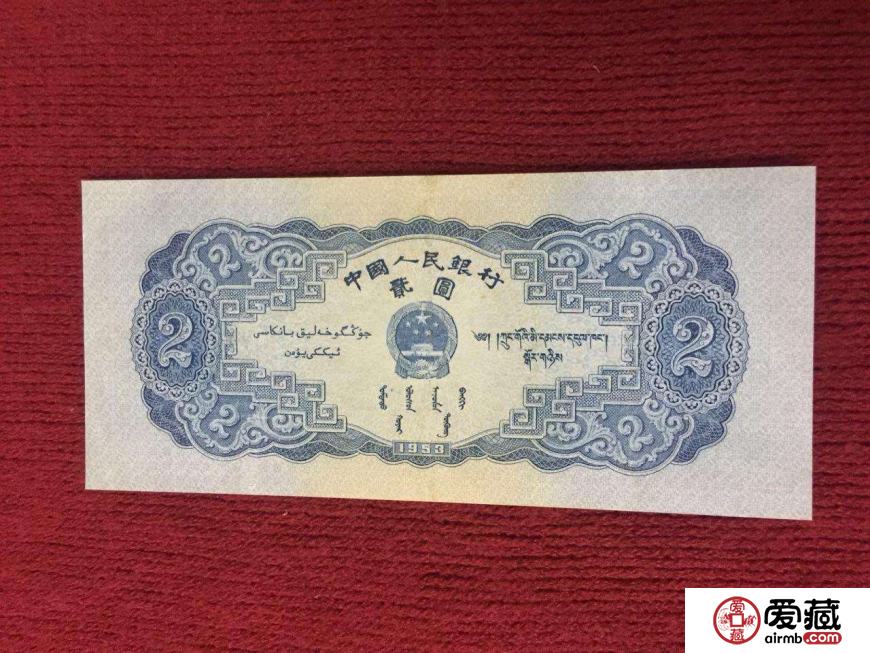 1953年2元人民币值多少钱,1953年2元人民币价格表