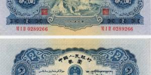 1953年2元人民币值多少钱,1953年2元人民币价格表