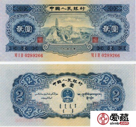 1953年2元人民币值多少钱,1953年2元人民币价格表