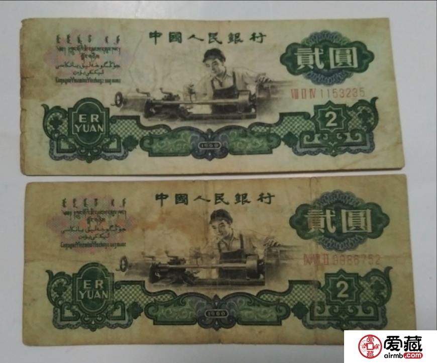 1960年2元人民币值多少钱,1960年2元纸币价格