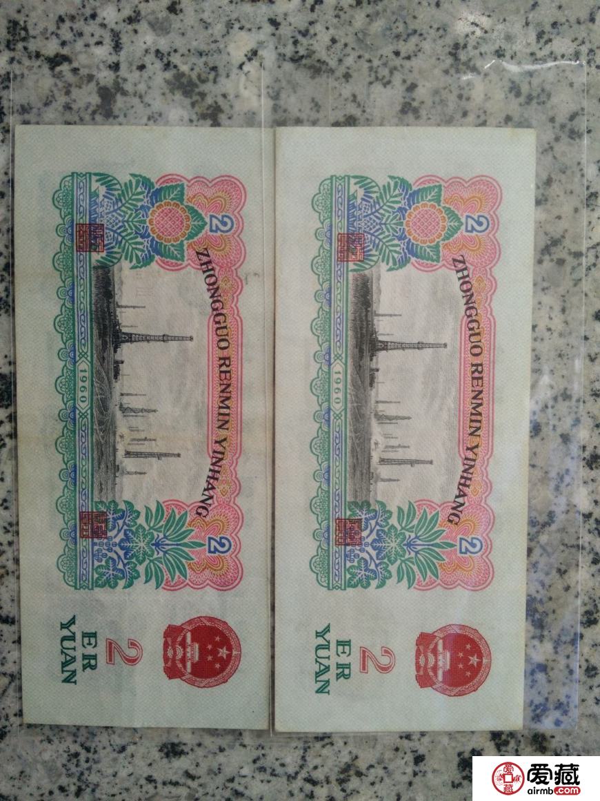 1960年2元紙幣值多少錢