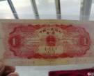 1953年红一元值多少钱，1953年红一元最新价格是多少钱？