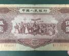 1956年5元纸币值多少钱，1956年5元纸币最新价格表
