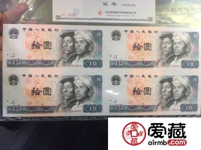 第四套人民币10元四连体价格走势及收藏前景
