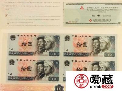 第四套人民币10元四连体价格走势及收藏前景