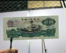 1960年2元人民币值多少钱,1960年2元纸币价格表