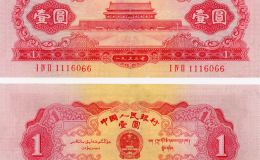 1953年红一元值多少钱,1953年红1元最新价格表