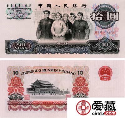 1965年十元人民币值多少钱,1965年十元人民币价格表