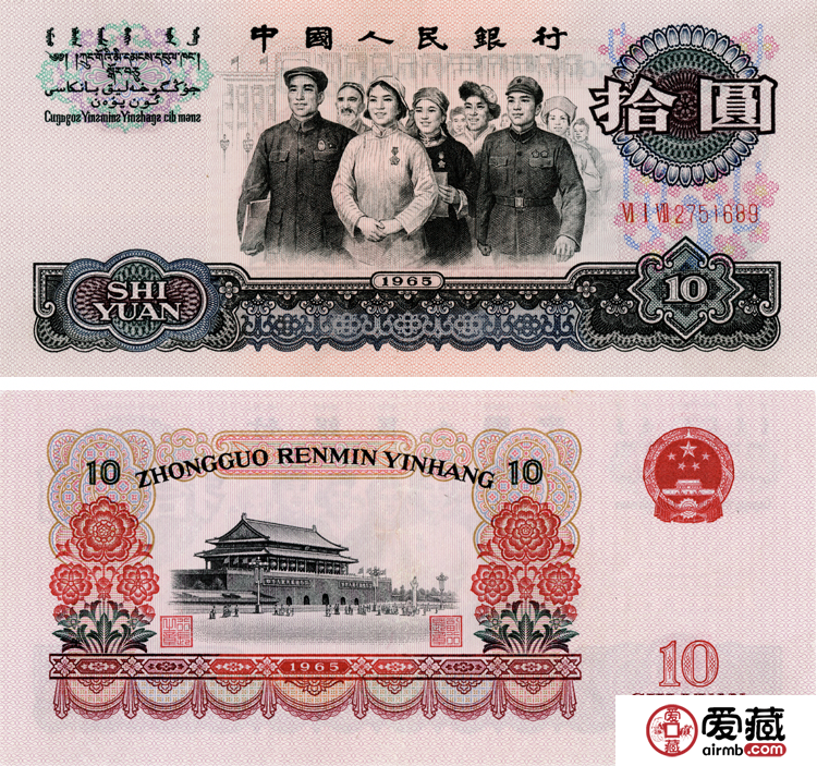 1965年十元人民币值多少钱,1965年十元人民币价格表