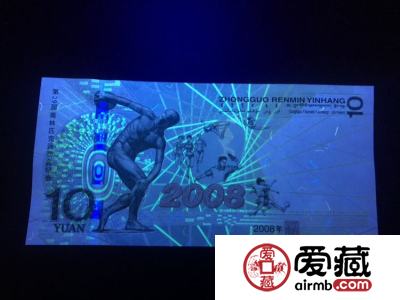 奥运钞价格和鉴定分析