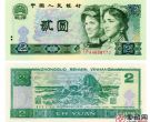 1990年2元人民币值多少钱,1990年2元纸币价格表