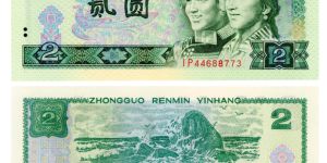 1990年2元人民币值多少钱,1990年2元纸币价格表