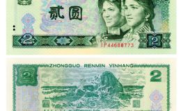 1990年2元人民幣值多少錢,1990年2元紙幣價格表