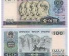 1980年100元值多少钱,1980年100元纸币价格表