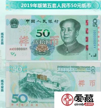 2019年版第五套人民币防伪技术升级