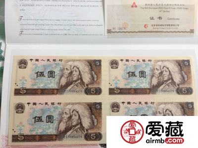 第四套人民币四方联连体钞五元回收价格
