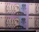 第四套人民币四方联连体钞100元值多少钱