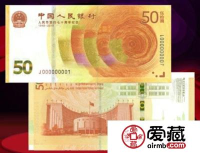 人民币发行70周年纪念钞最新价格 为什么纸币收藏忌讳数字47