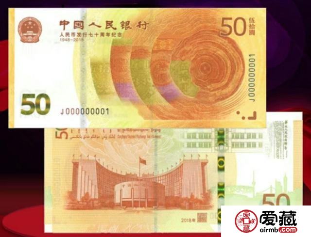 人民币发行70周年纪念钞最新价格 为什么纸币收藏忌讳数字47